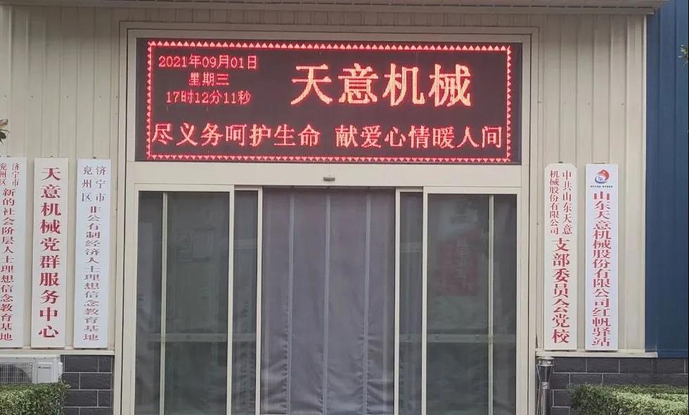 “盡義務呵護生命，獻愛心情暖人間”——天意機械開展無償獻血活動